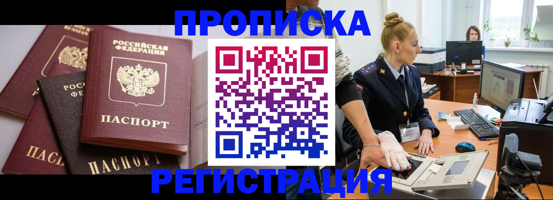 прописка паспорт в Иркутске
