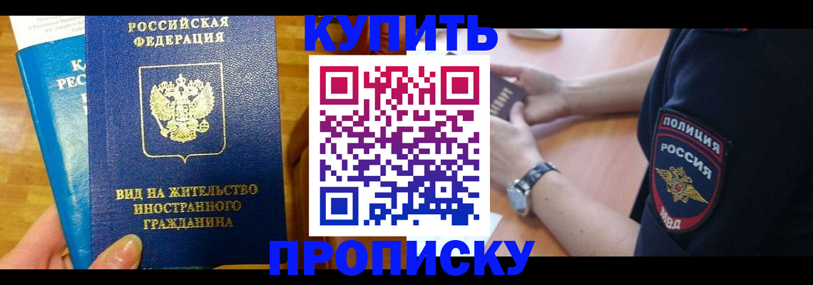 прописка иностранных граждан в Иркутске