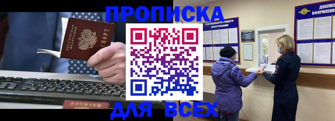 прописка регистрация в Иркутске