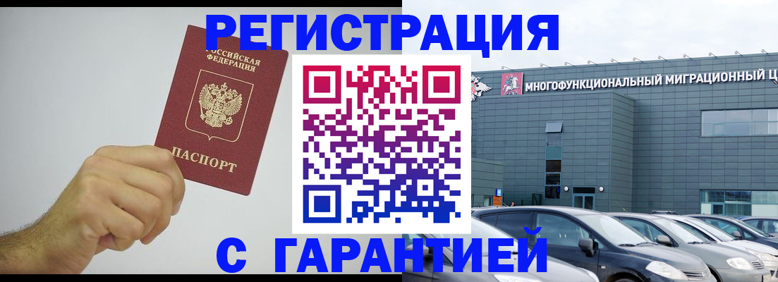 прописка для школы в Иркутске