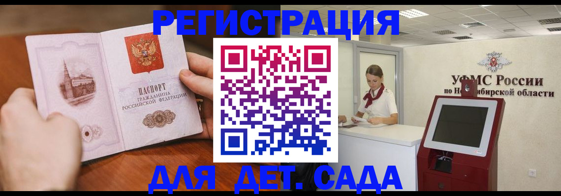 временная прописка в Иркутске