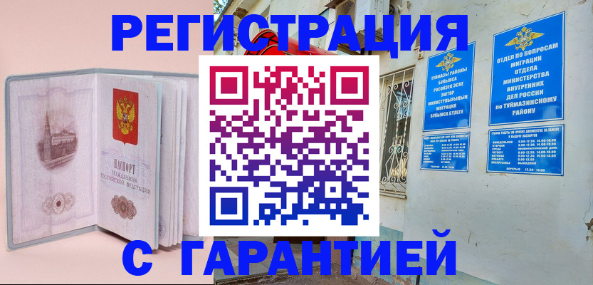 купить прописку в Иркутске