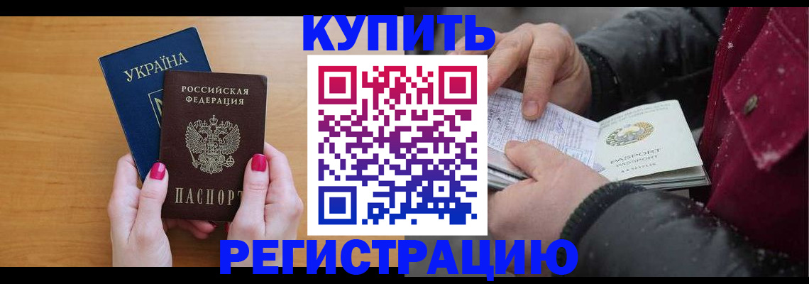 прописка регистрация в Иркутске