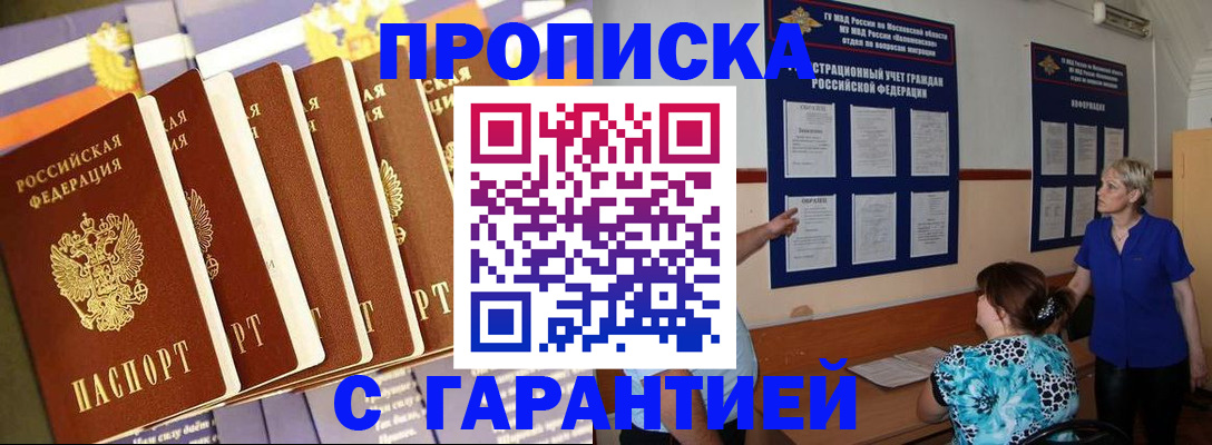 прописка 2025 в Иркутске